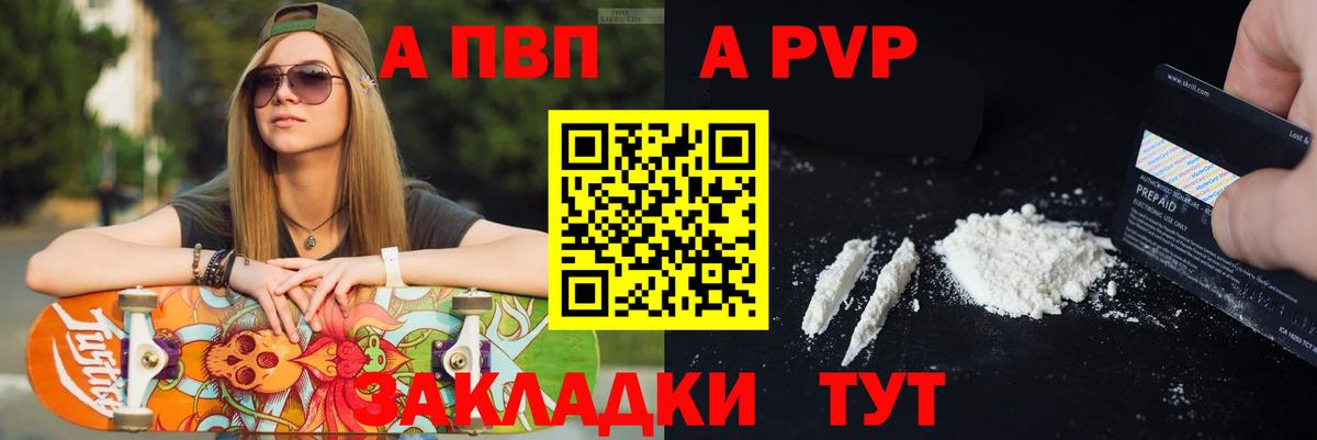 Alpha-PVP СК  Alpha PVP мука  A-PVP  Вход с VPN  купить наркоту  Орск 