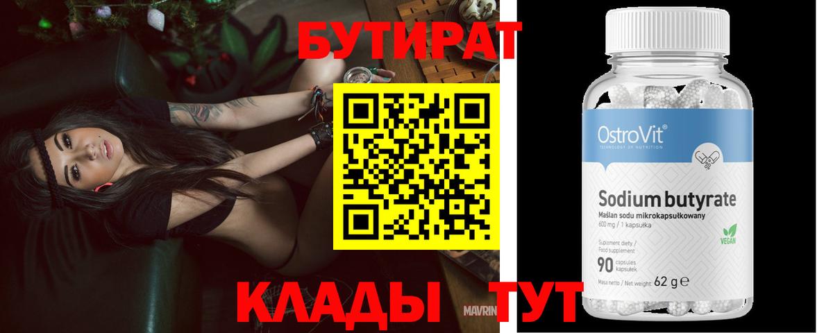 Бутират оксибутират  Вход с VPN  Орск 