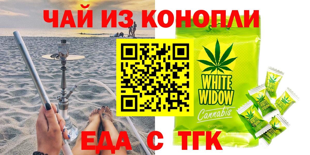 Печенье с ТГК конопля  Вход с VPN  Орск 