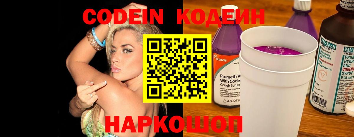 Codein Purple Drank Орск