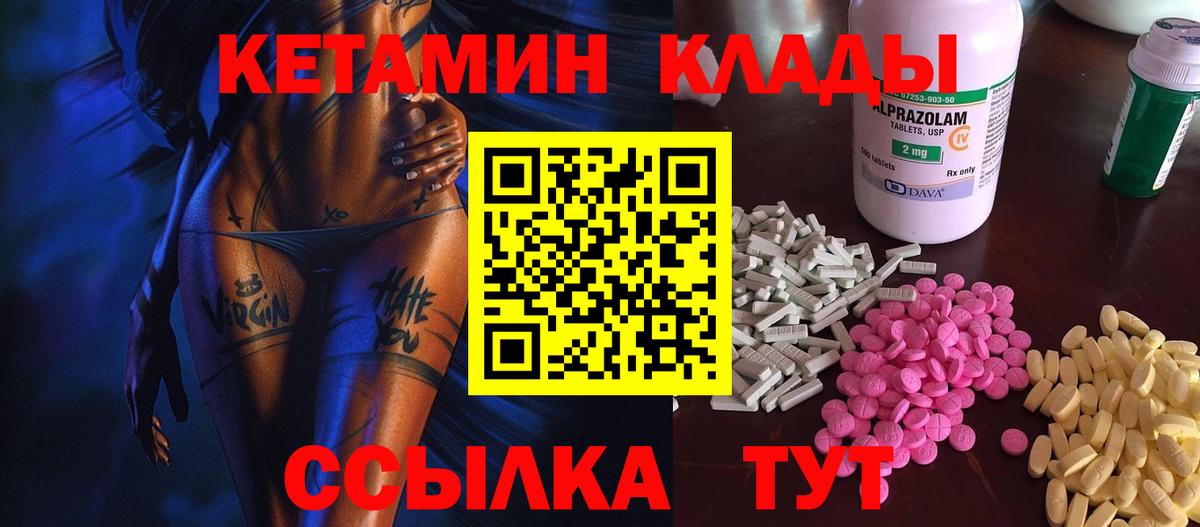 Кетамин ketamine Орск