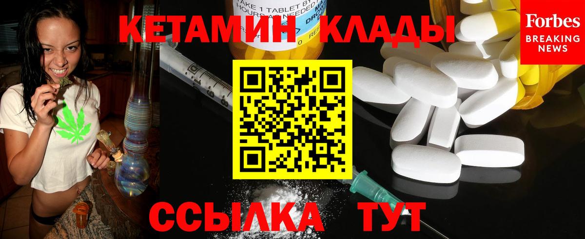 КЕТАМИН ketamine  Вход с VPN  Орск 