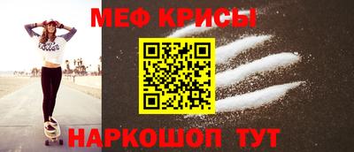 меф Севастополь