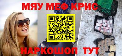 меф Севастополь