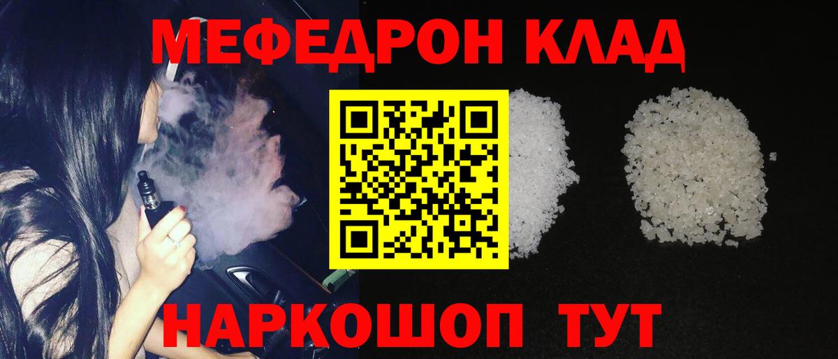 Мефедрон кристаллы  Вход с VPN  МЕФ  Орск 