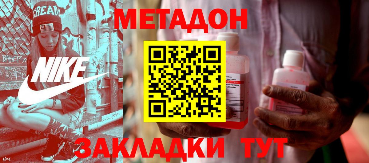 МЕТАДОН methadone Орск