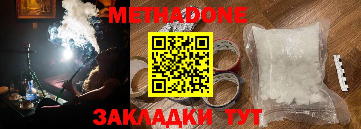 Метадон methadone  Вход с VPN  Орск 